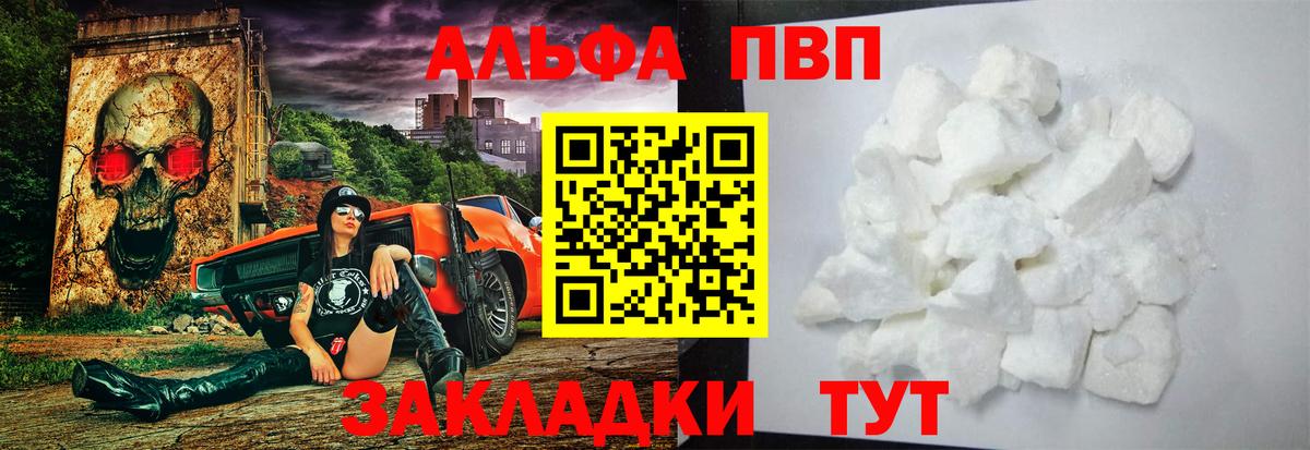 Альфа ПВП Соль  А ПВП мука  Вход с VPN  Ессентуки 
