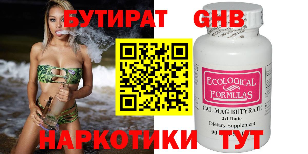 Ессентуки  Бутират оксана  Вход с VPN 