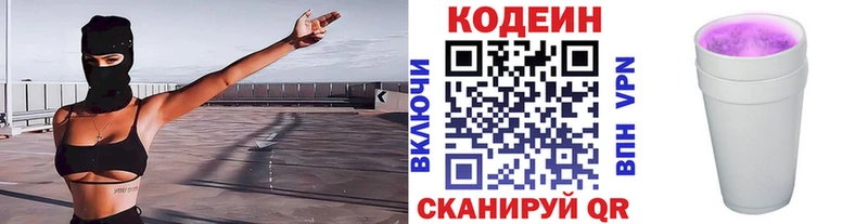 сколько стоит  Ессентуки  Codein Purple Drank 