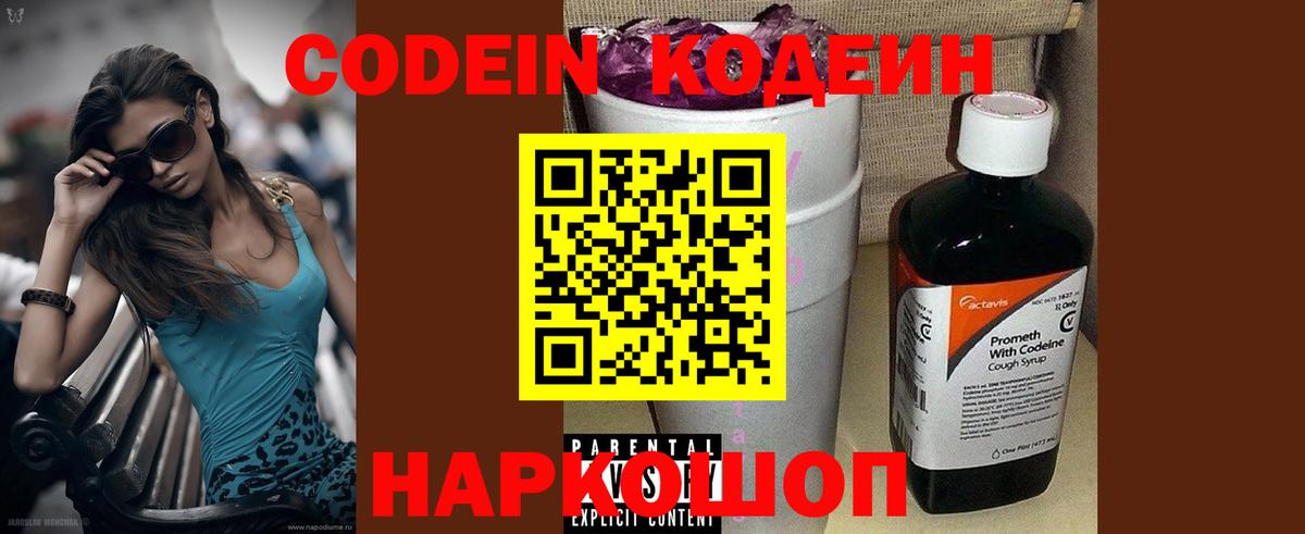 Кодеиновый сироп Lean Purple Drank  Вход с VPN  Ессентуки  Кодеин напиток Lean (лин) 