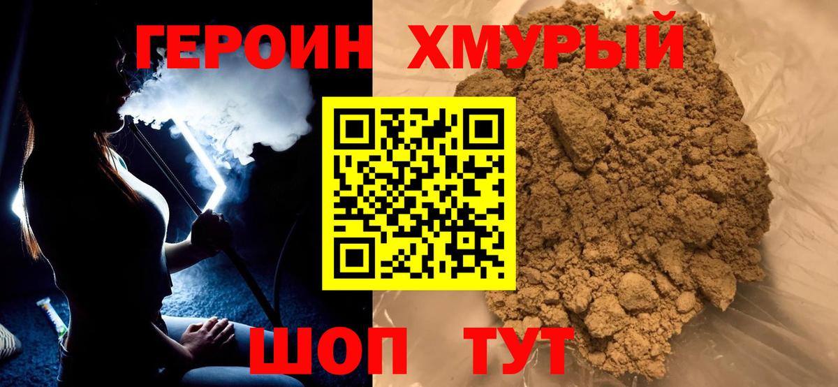 ГЕРОИН Heroin Ессентуки