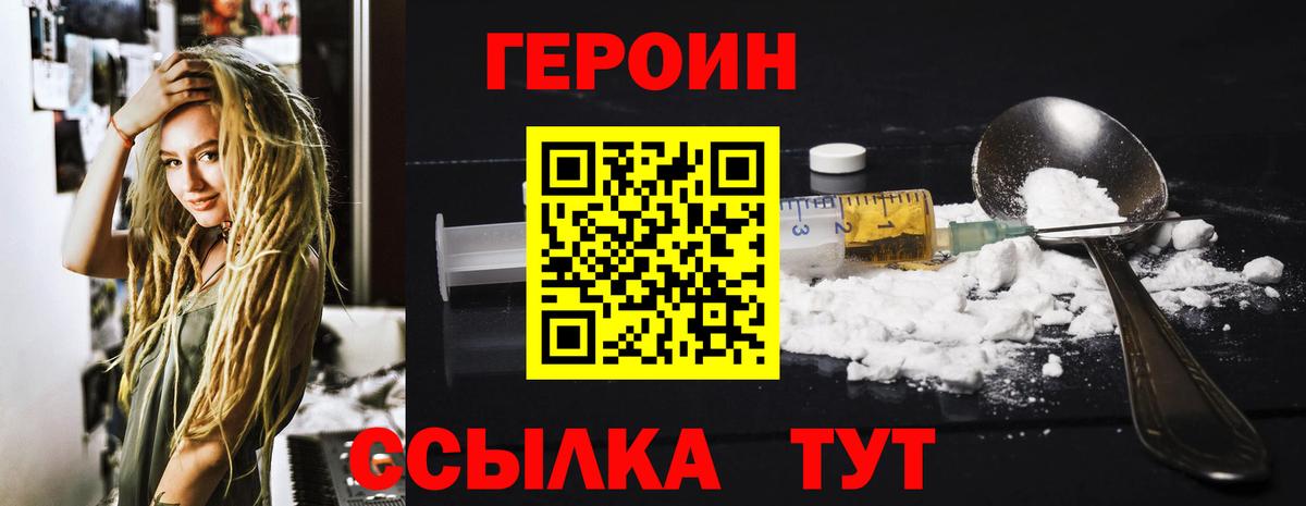 Героин герыч  Вход с VPN  ГЕРОИН  Ессентуки 