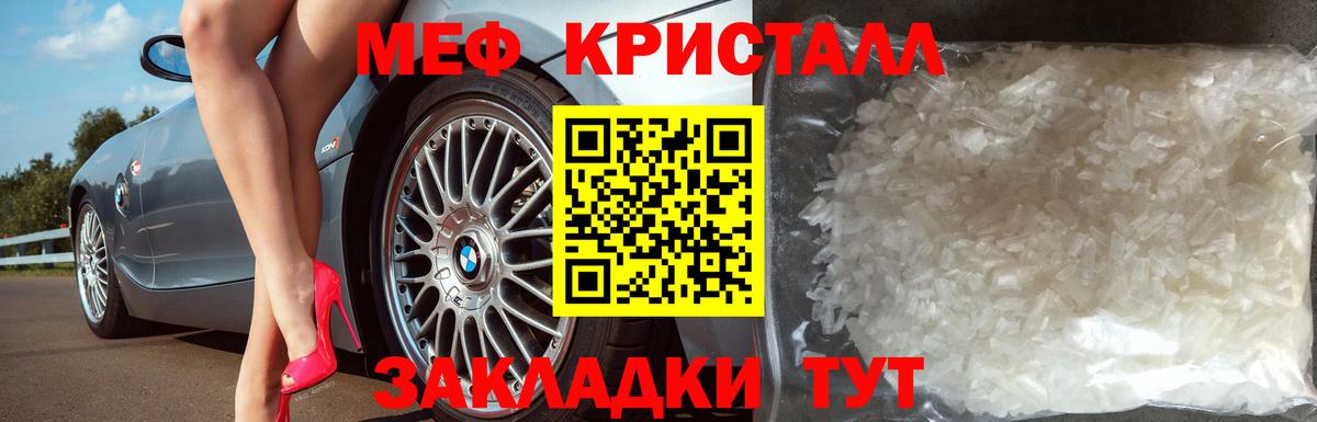 Меф кристаллы Ессентуки