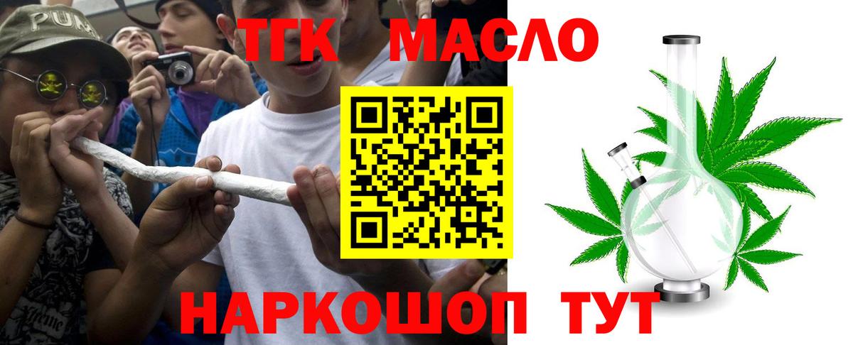 ТГК гашишное масло Ессентуки